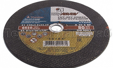 Диск отрезной 230 мм, толщина 2,5 мм, посадочное отверстие 22 мм Ф-1098 купить в Казани Диск отрезной 230 мм, толщина 2,5 мм, посадочное отверстие 22 мм Ф-1098 купить в Казани