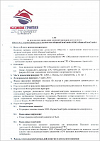 Решение о подтверждении соответствия деятельности установленным требованиям СРО