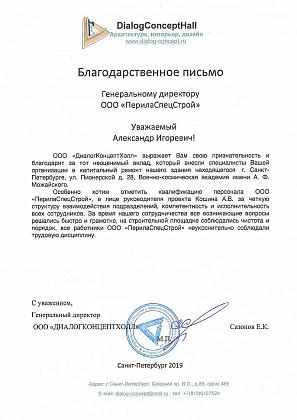 Благодарственное письмо от ООО 'ДИАЛОГКОНЦЕПТХОЛЛ'
