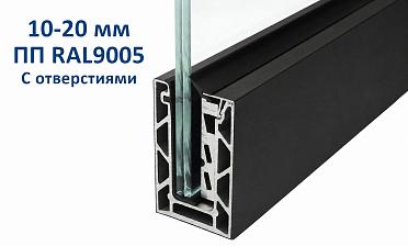 Профиль алюминиевый зажимной, с отверстиями, 100х60 мм, длина 6 метров (для стекла 10-20мм) ПОРОШКОВАЯ ПОКРАСКА RAL9005 т100-2-2-П купить в Казани