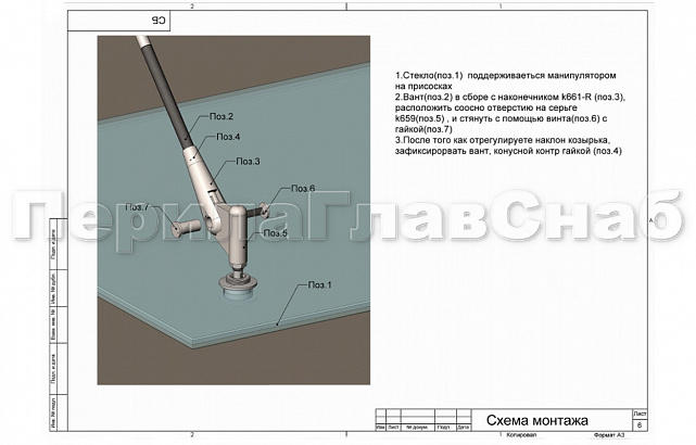 Комплект фурнитуры для козырька 1500х2800 (на вантах/тягах) k671-15-28 7