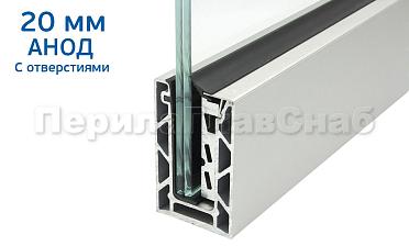 Комплект профиля зажимного для стекла 20мм и 10+10,с отверстиями, АНОД. алюминий 100х60мм, т100-1-20 купить в Казани