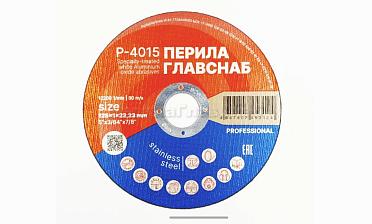 Диск отрезной 125х1х22.23 мм Р-4015 купить в Казани