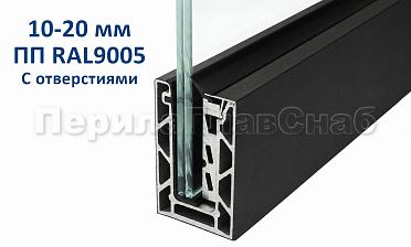 Профиль алюминиевый зажимной, с отверстиями, 100х60 мм, длина 6 метров (для стекла 10-20мм) ПОРОШКОВАЯ ПОКРАСКА RAL9005 т100-2-2-П купить в Казани